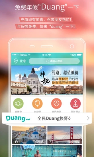 年假旅行  v2.0.6图4