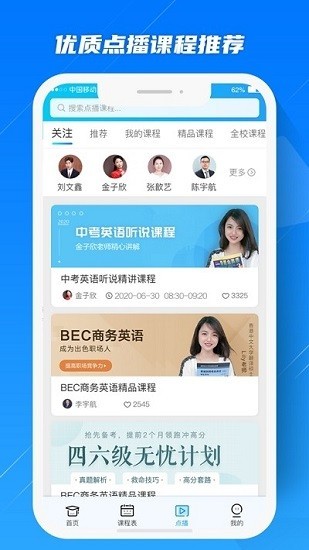 蓝鸽云课堂  v1.0.97图1