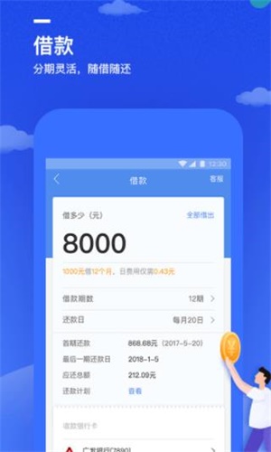 万e贷  v1.8.6图3