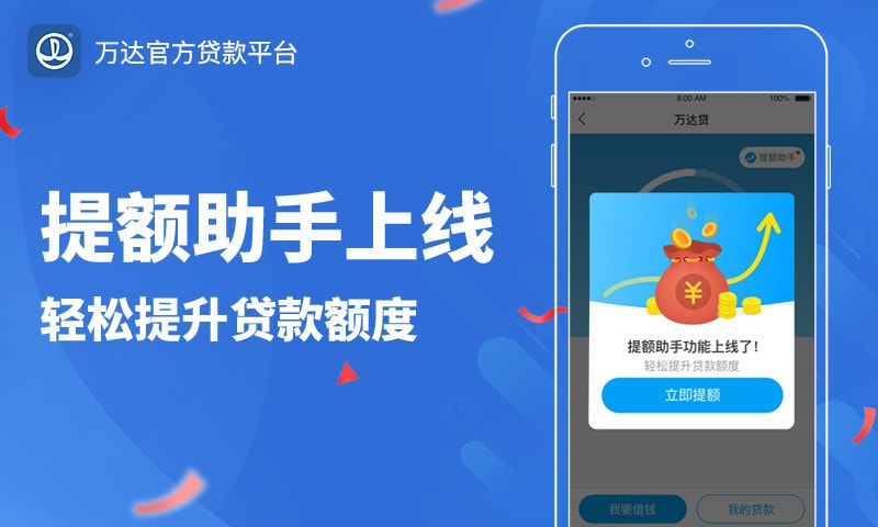 万达贷  v2.2.9图3