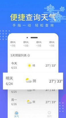 晴朗气象通  v1.0.1图1