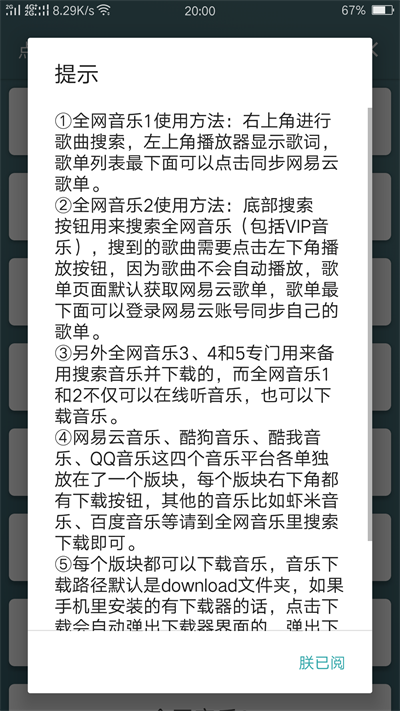 点亮音乐免费版  v1.0图1