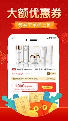 优惠券达人安卓版  v1.2.0图3