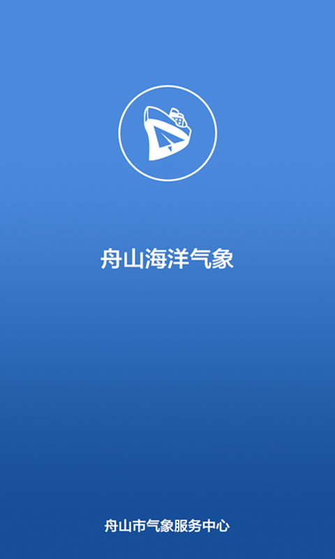 舟山气象官网  v5.5图3