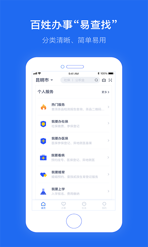 办事通  v1.3.1图3