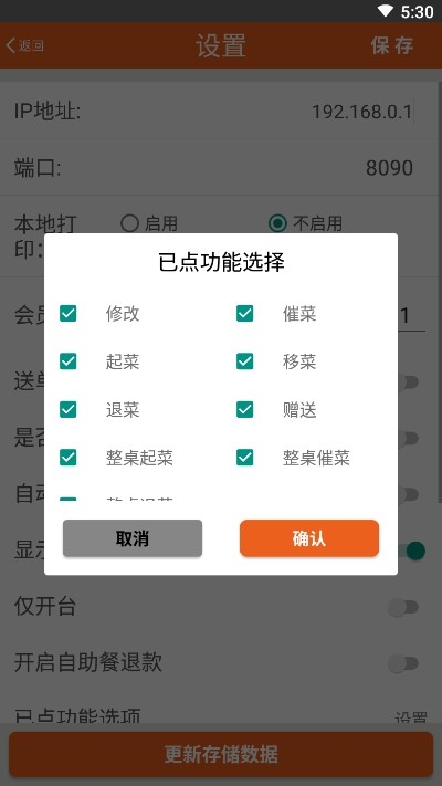 么么点菜下载iOS  v2.1.0504图2