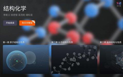 结构化学最新版  v1.0.1图3