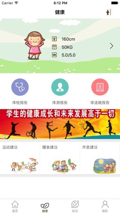 常享动青少版手机端  v1.0.1图2