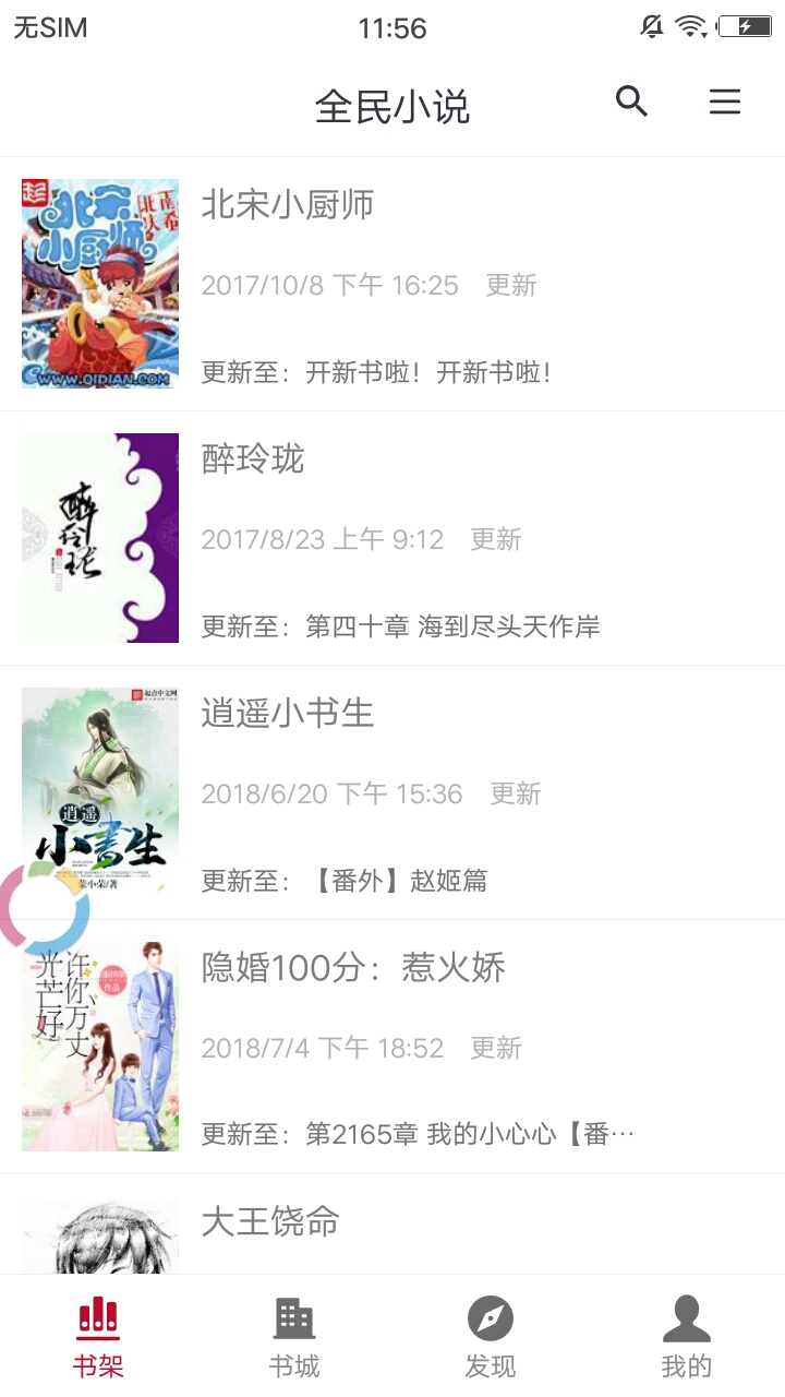 全民看小说免费