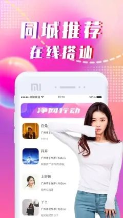 同城陌约  v2.0.1图1