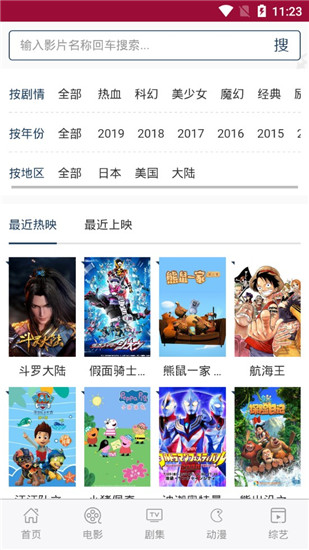 行客影视手机版  v1.0.3图3