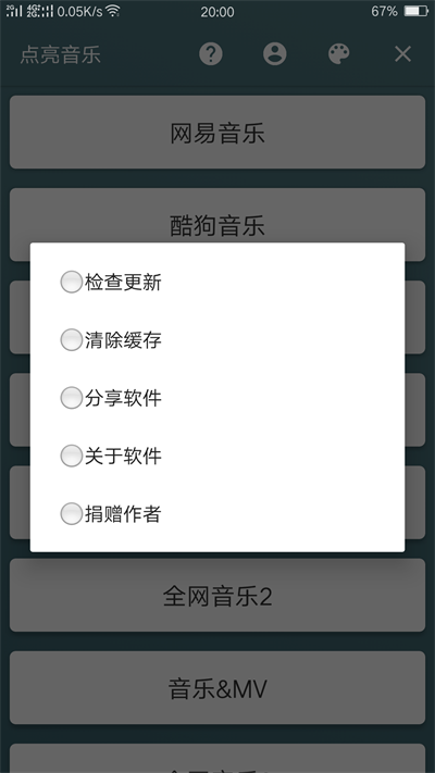 点亮音乐免费版