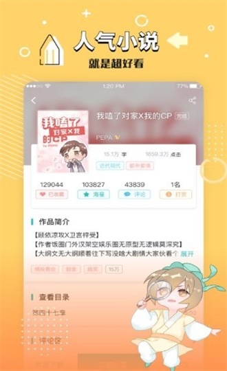 长佩文学城网页版入口小说  v7.23图3