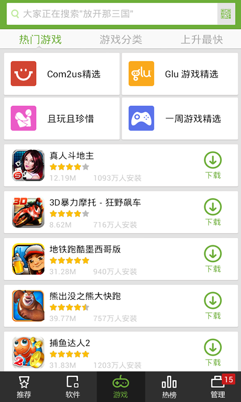 搜狗市场  v2.5.2图2