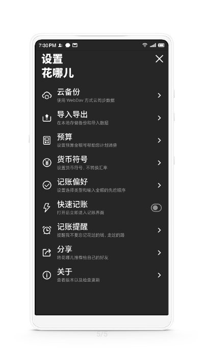 花哪儿记账X  v3.0图3