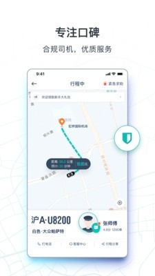 享道出行车主app下载最新版本  v1.0.9图4