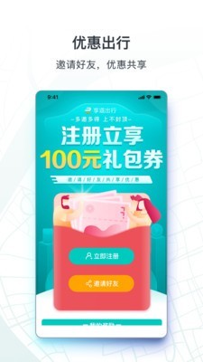 享道出行车主app下载最新版本  v1.0.9图1