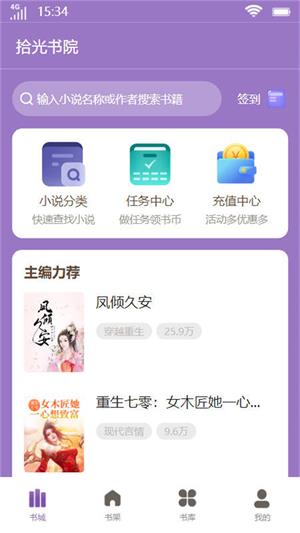 拾光书院小说在线阅读无弹窗  v2.6图4