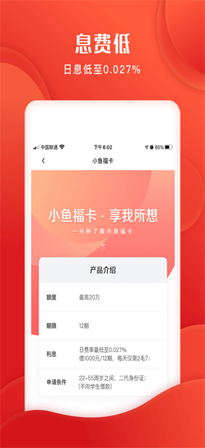 小鱼福卡贷款最新版  v1.0.7图2