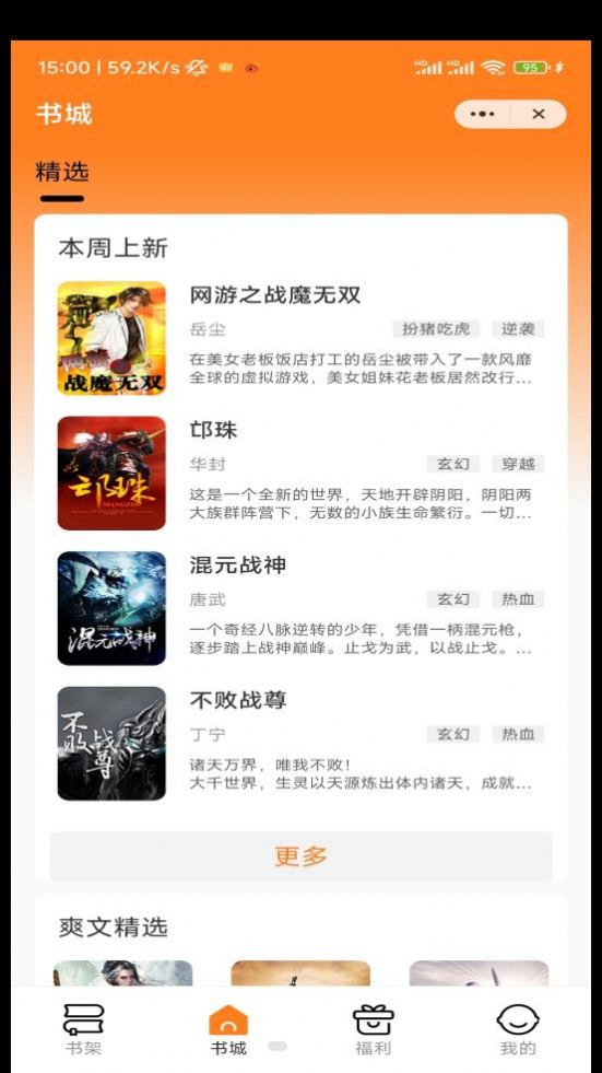 自在阅读大树的朋友  v1.0图3