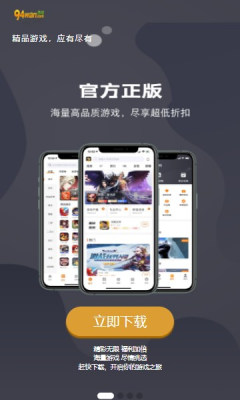 九四玩  v1.0.0图1