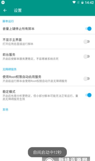 自动阅读脚本  v1.6.6图1