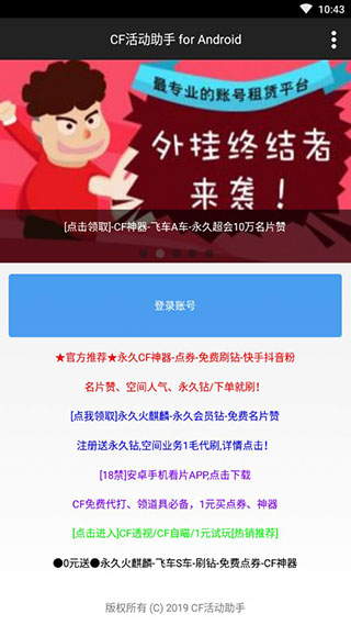 cf活动助手一键领取官网版  v3.13.00图1