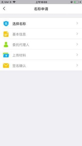 河南掌上工商  v2.0.13.1.0018图1