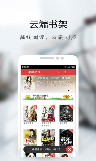 书虫小说免费阅读  v5.4.3.4图3