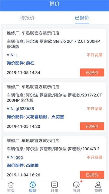 汽配连  v1.0.15图2