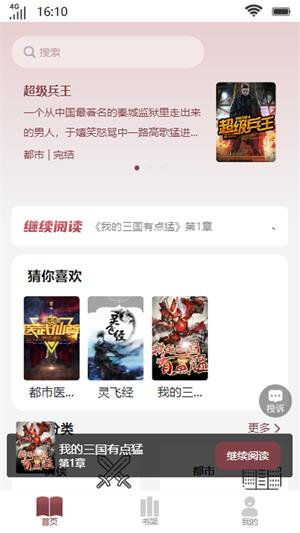 笙箫阅读软件破解版  v1.0图4
