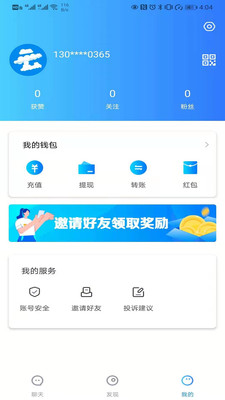 云聊手机版  v1.0图2