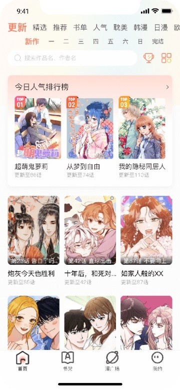 追漫大全app下载官方免费  v1.9.9图2