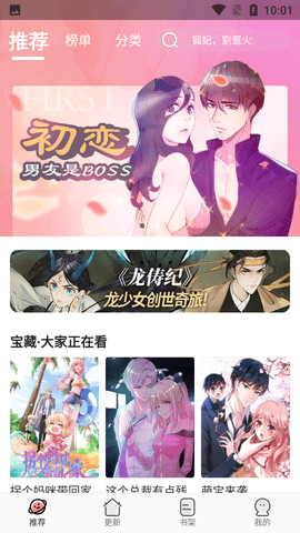 追漫大全漫画app最新版  v1.9.9图1