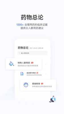 用药助手破解版