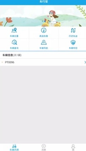 车北斗  v1.7.8图3