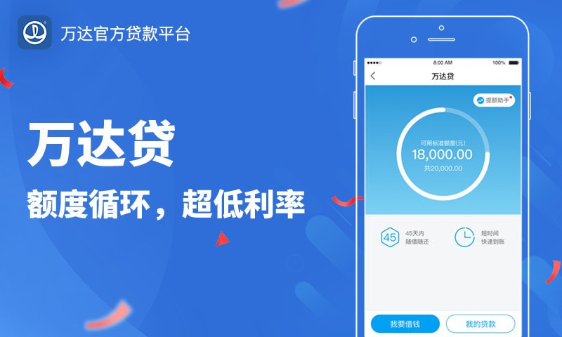 万达贷2024  v2.2.9图2