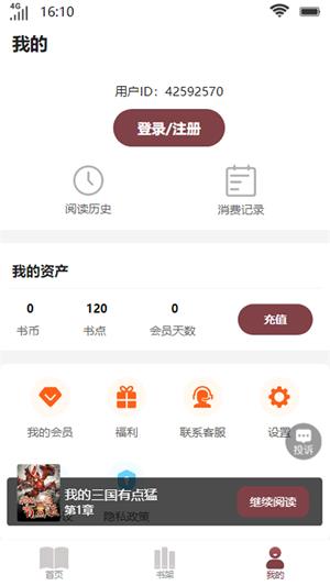 笙箫阅读软件破解版