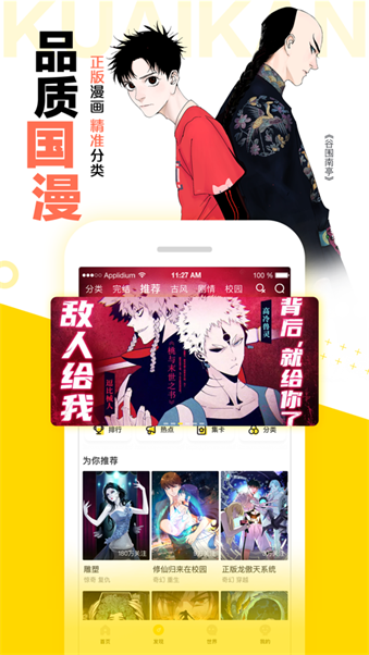 绅度漫画无限金币账号2020  v4.1.18图1