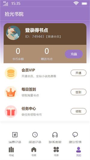 拾光书院小说在线阅读无弹窗