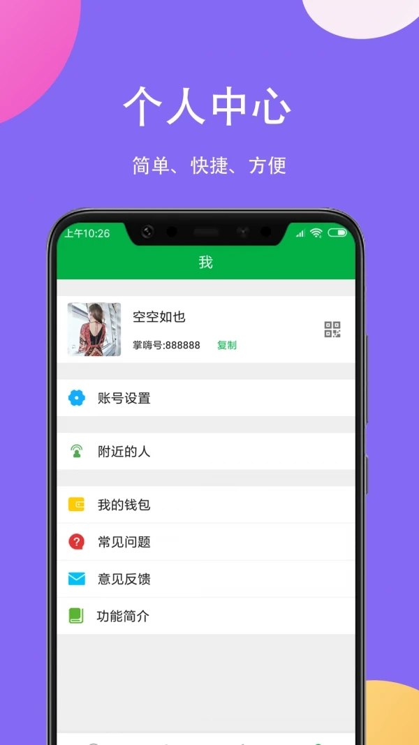 掌嗨聊天app下载  v2.1图3