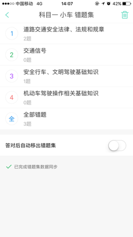 驾校宝典  v1.8.1图2