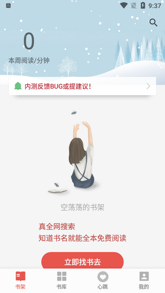 书荒免费阅读app下载官网  v1.1.1图1