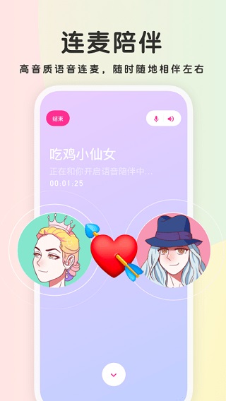 吱呀语音交友  v2.1图1