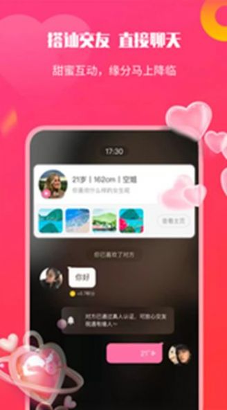 知心聊天软件  v2.1图3