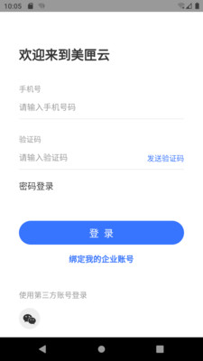 美匣云  v1.2.41图2