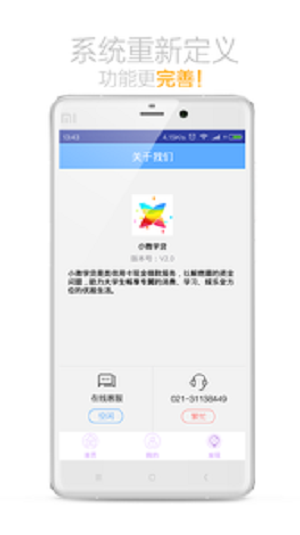 小微学贷app下载  v2.01图2