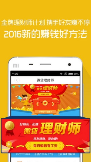 通信贷app下载