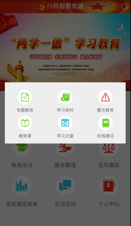 川科智慧党建  v2.5.8图2