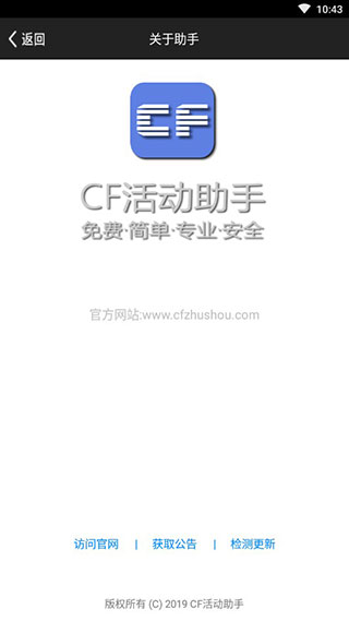 cf活动助手一键领取官网版